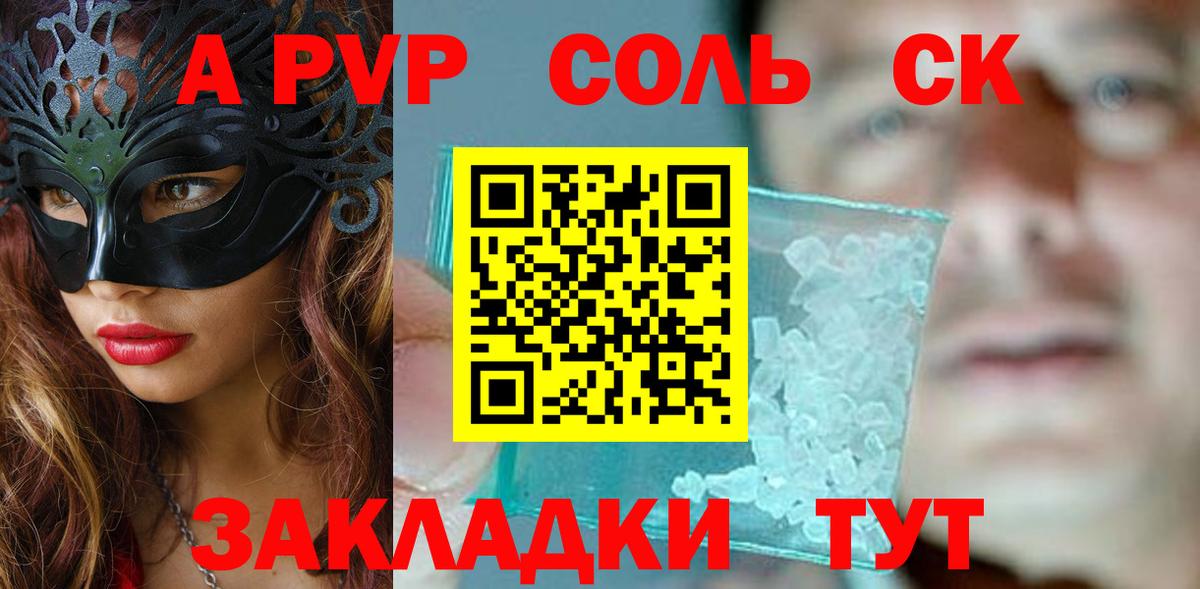 Бийск  APVP кристаллы  Alfa_PVP  Вход с VPN 