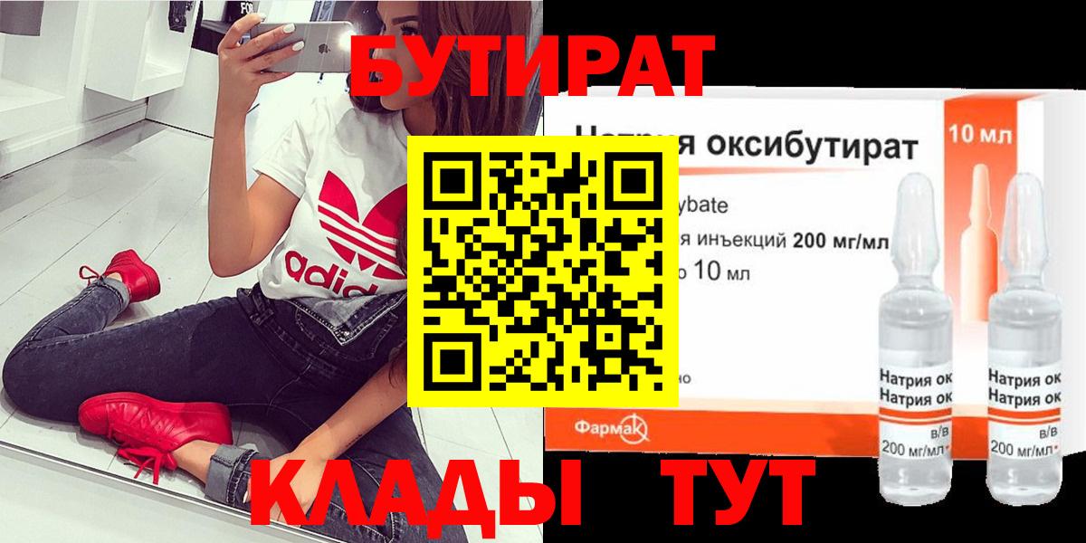 Бутират BDO  Вход с VPN  Бутират  Бийск 