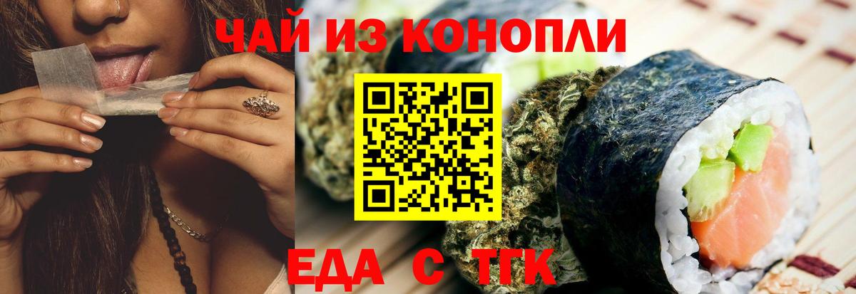 Бийск  Печенье с ТГК марихуана  Вход с VPN 