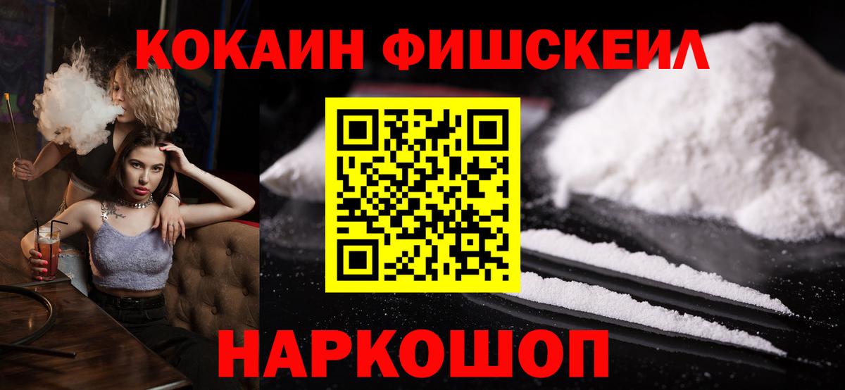 КОКАИН Fish Scale  Cocaine Боливия  Вход с VPN  Бийск 