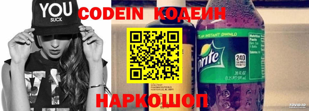 Бийск  магазин  наркотиков  Вход с VPN  Codein напиток Lean (лин) 