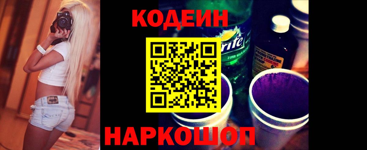 Codein Purple Drank Бийск