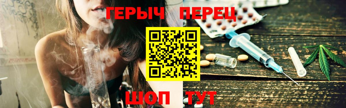 ГЕРОИН герыч Бийск