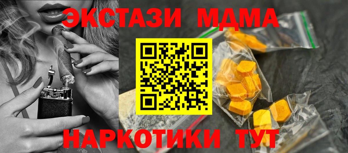 МДМА молли Бийск