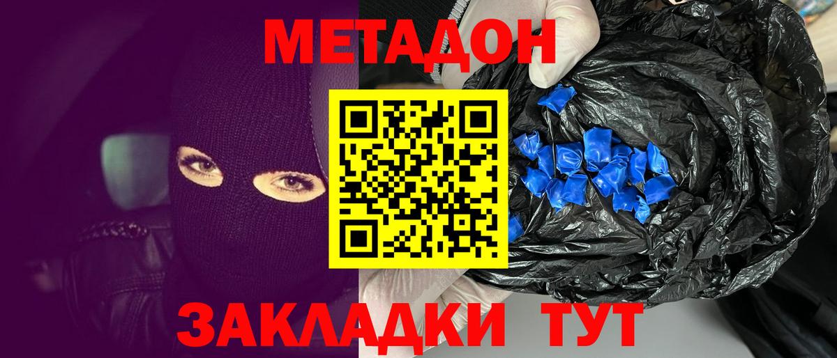 Метадон белоснежный Бийск